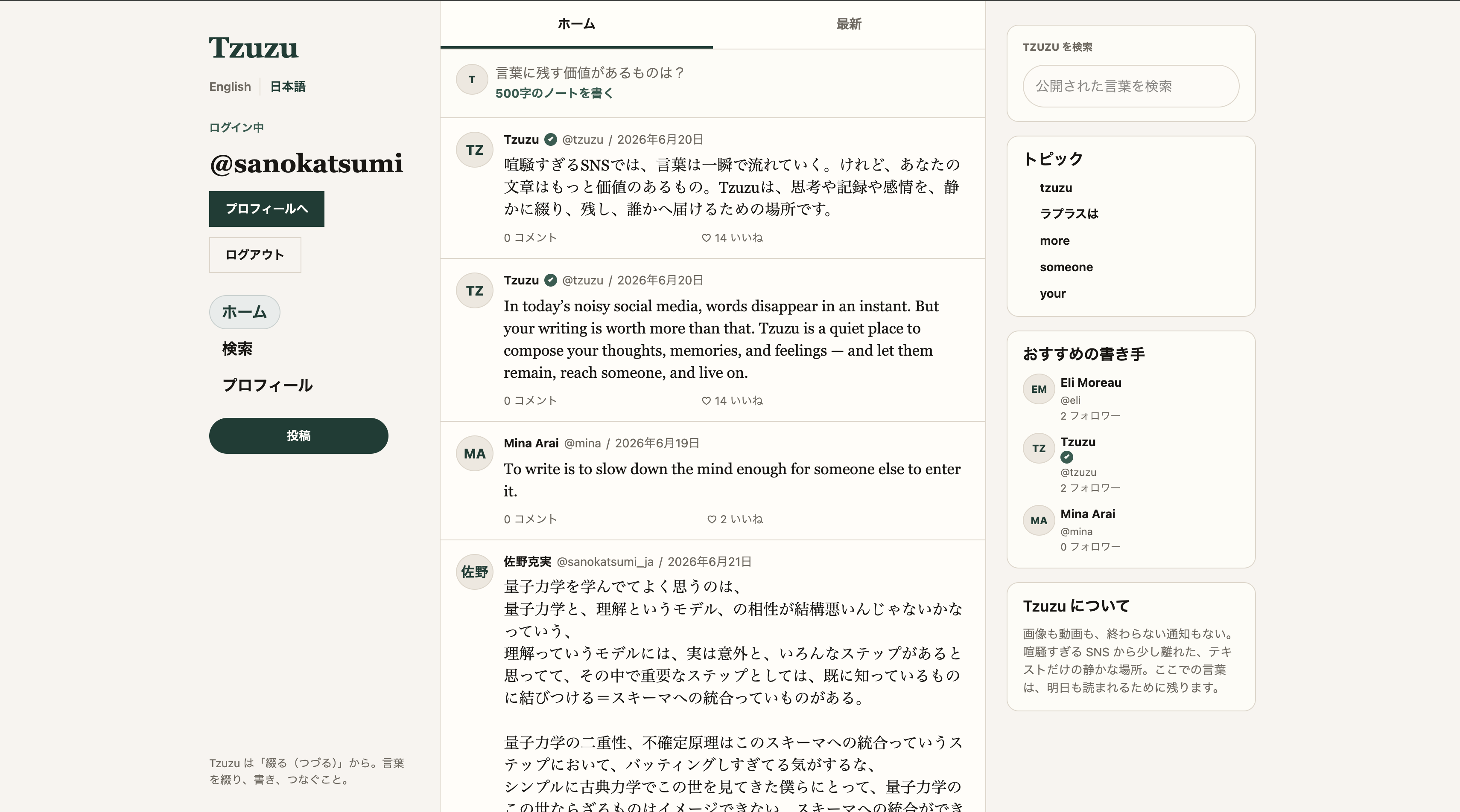 Tzuzuのテキストタイムライン画面